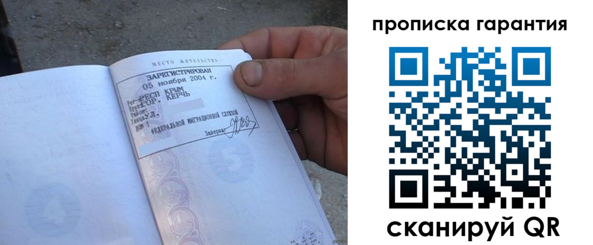 прописка в квартире в Краснокаменске