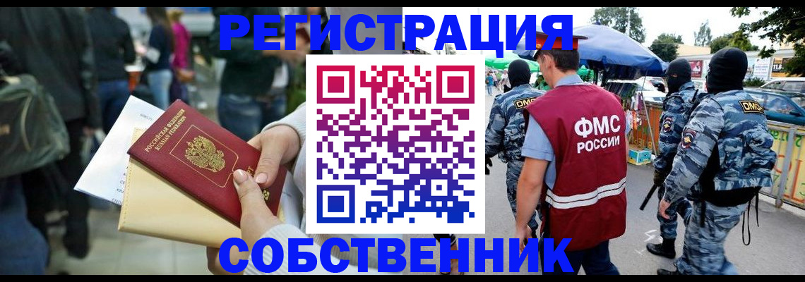 временная регистрация в Краснокаменске