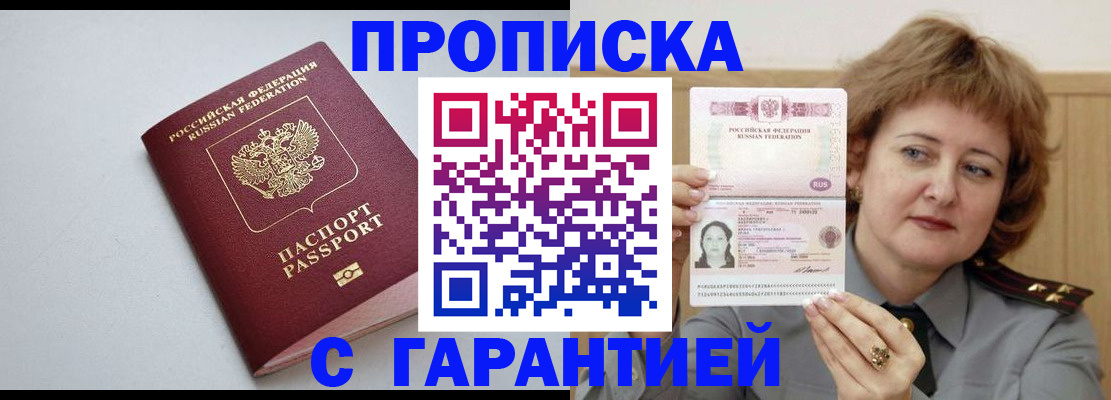 прописка для школы в Краснокаменске