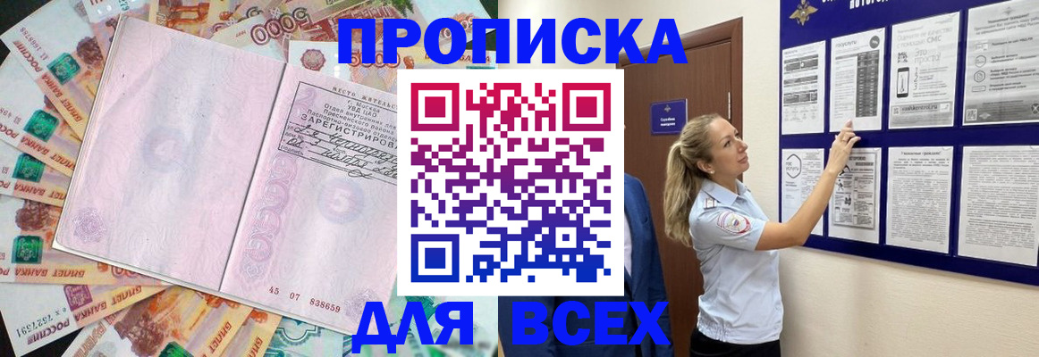 временная регистрация в квартире в Краснокаменске